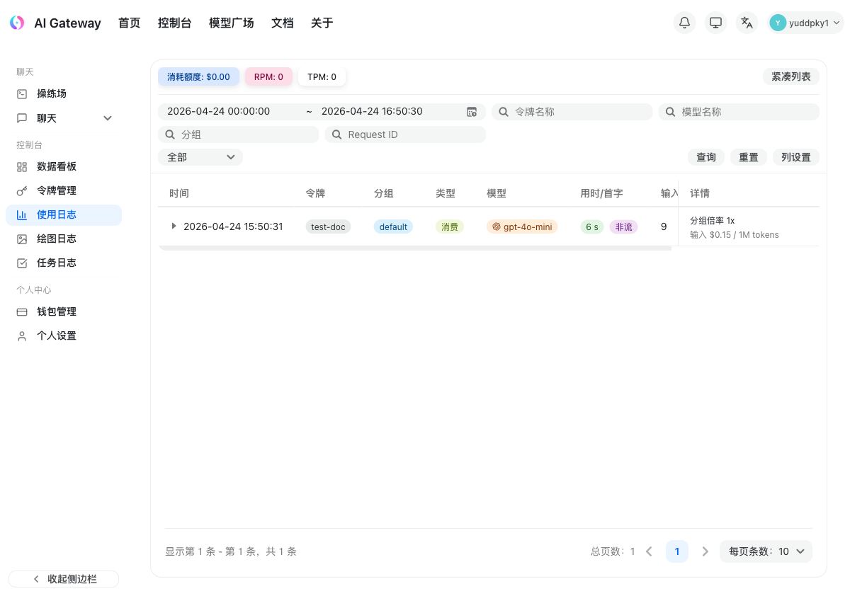 使用日志页面