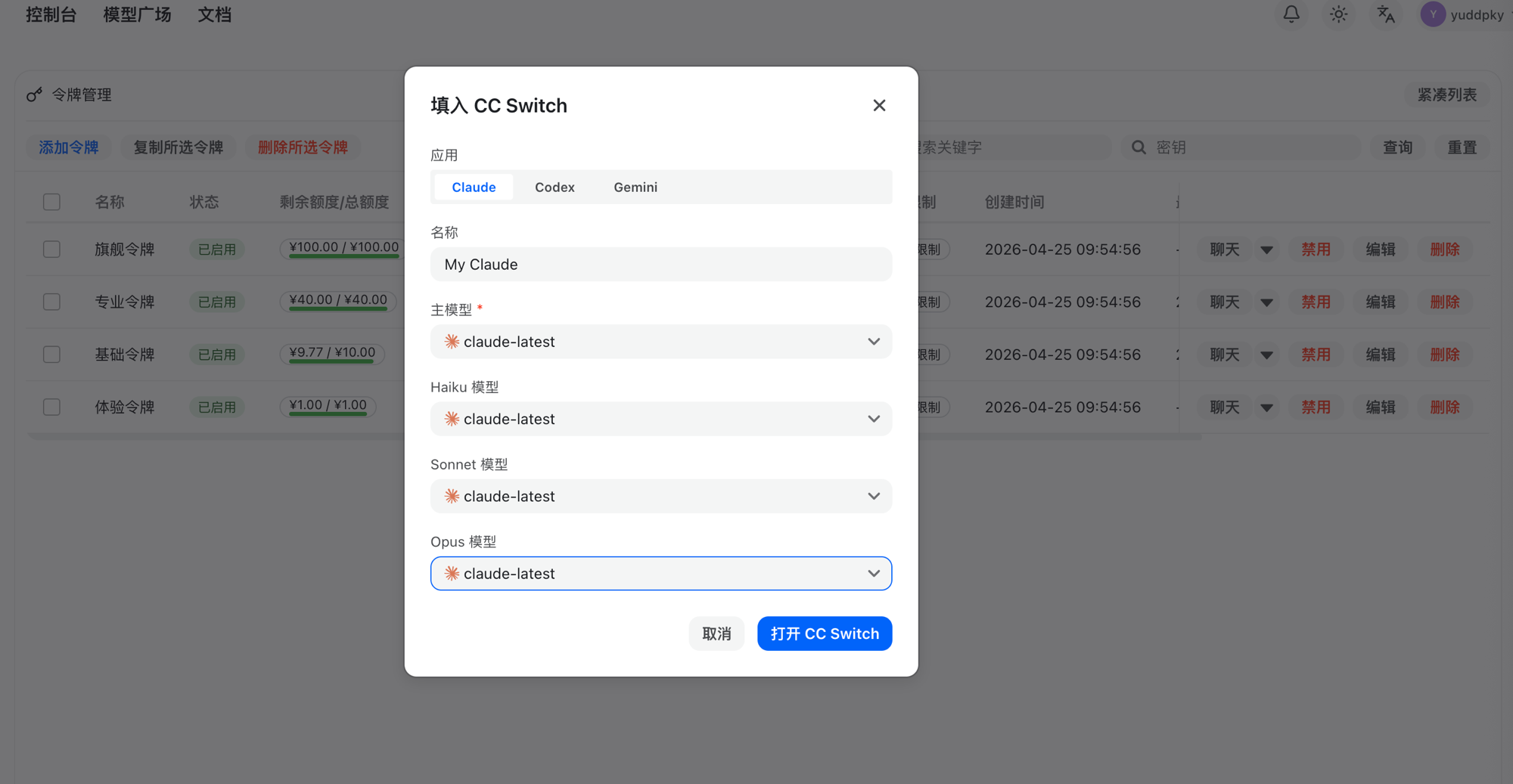 CC Switch 导入弹窗
