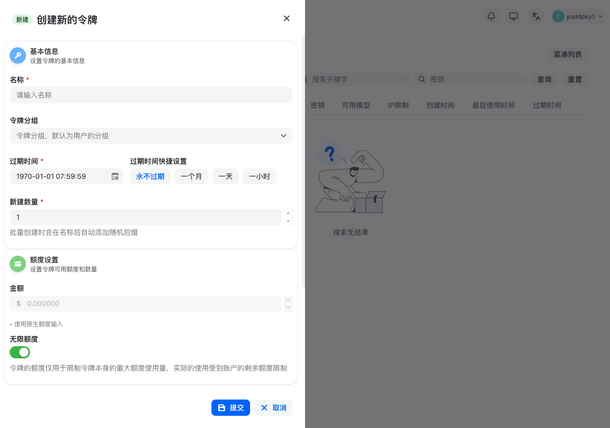 创建令牌弹窗