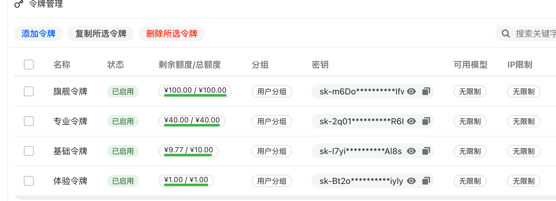 令牌管理页面
