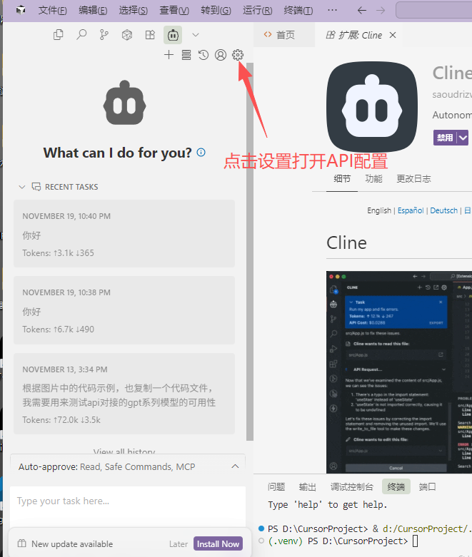 Cline 设置