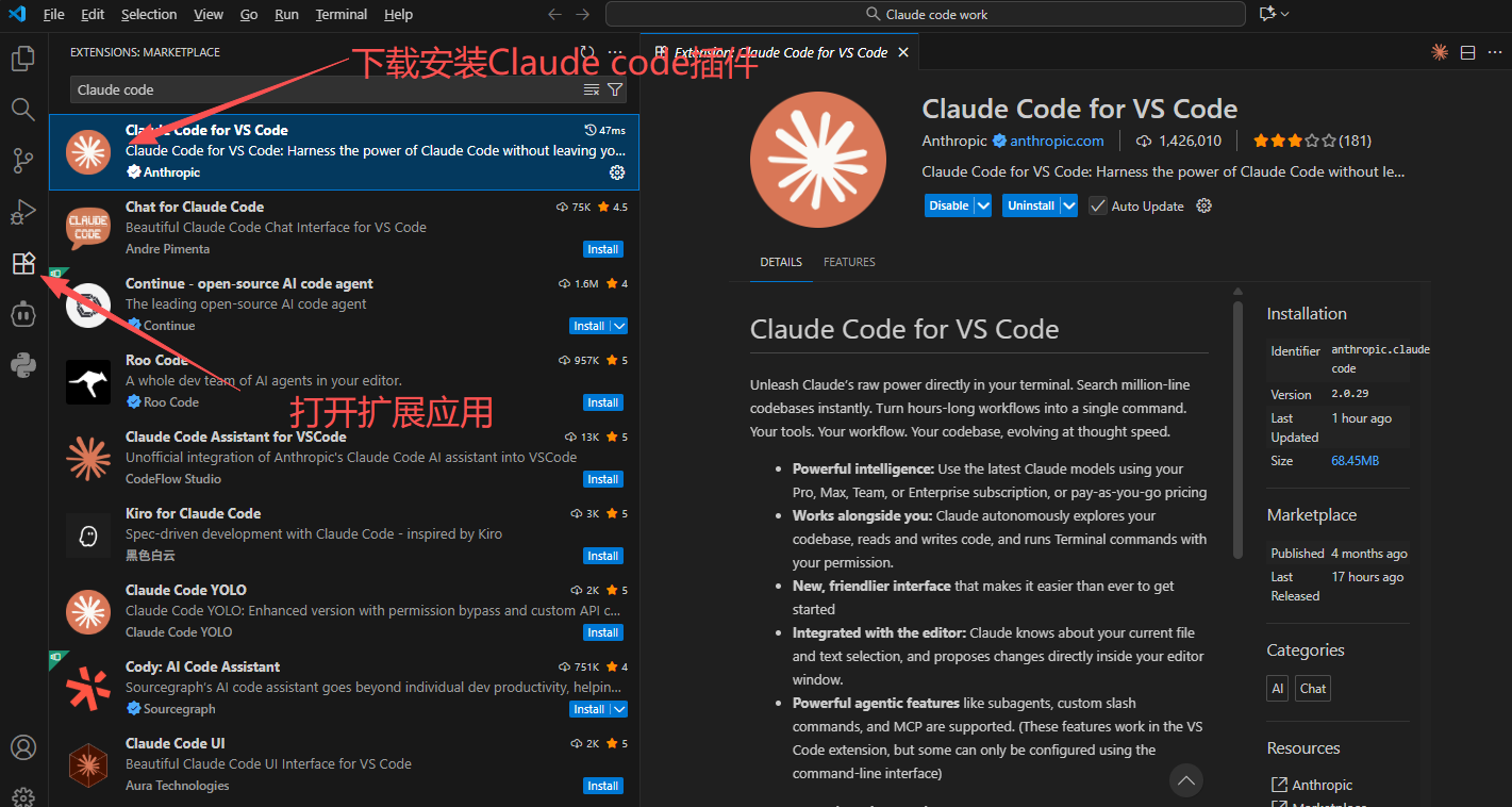 安装 Claude Code 插件